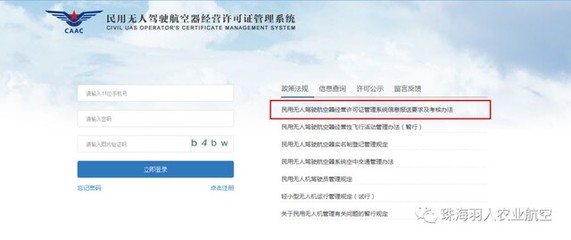 民航局发布《民用无人驾驶航空器经营许可证管理系统信息报送要求及考核办法》