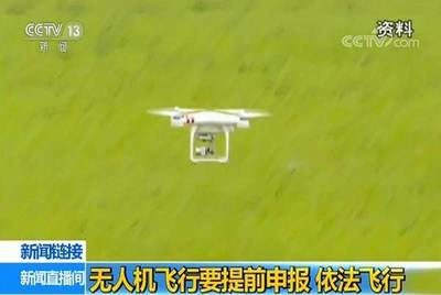 河北“黑飞”无人机惊动空军战机 涉事4人被批捕