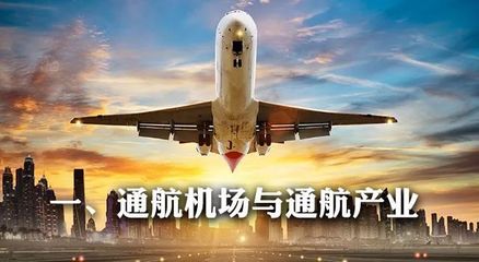 东滩观点|通用航空产业的正确打开方式